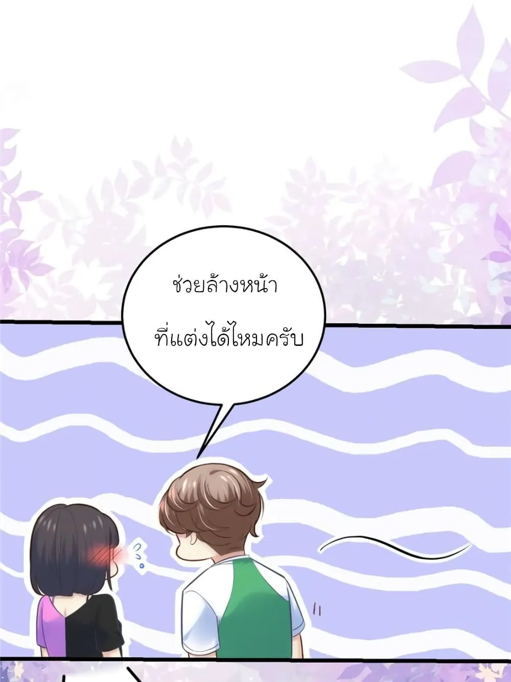 My Beautiful Time With You - หน้า 14