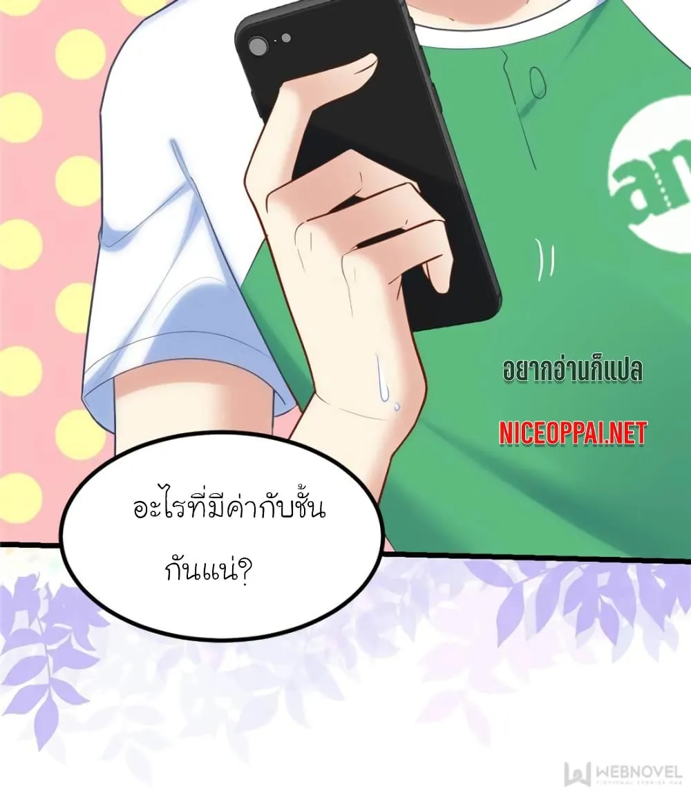 My Beautiful Time With You - หน้า 21