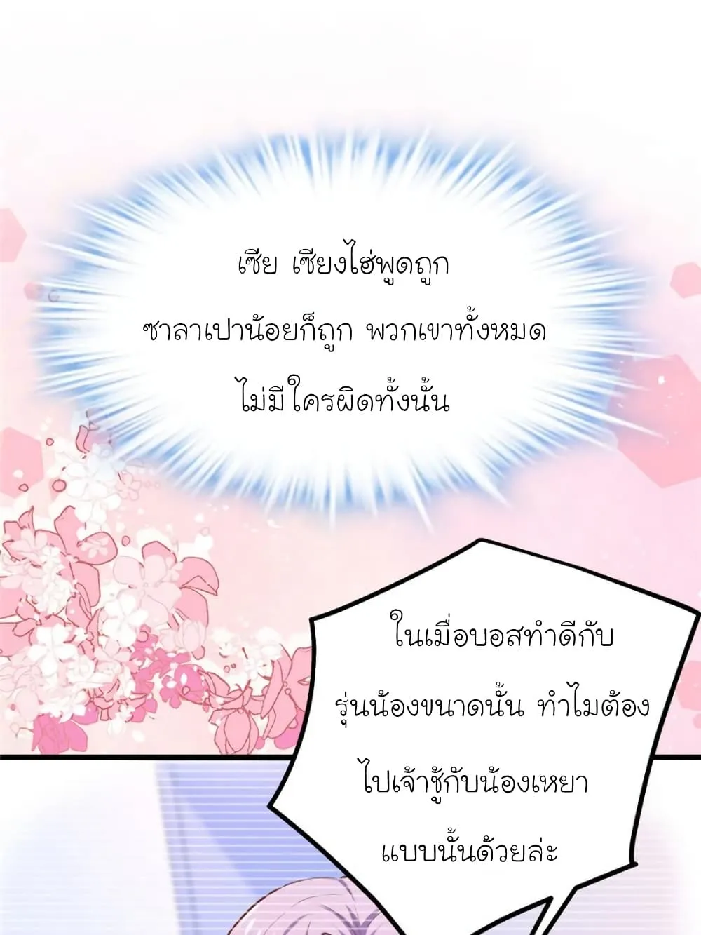 My Beautiful Time With You - หน้า 38