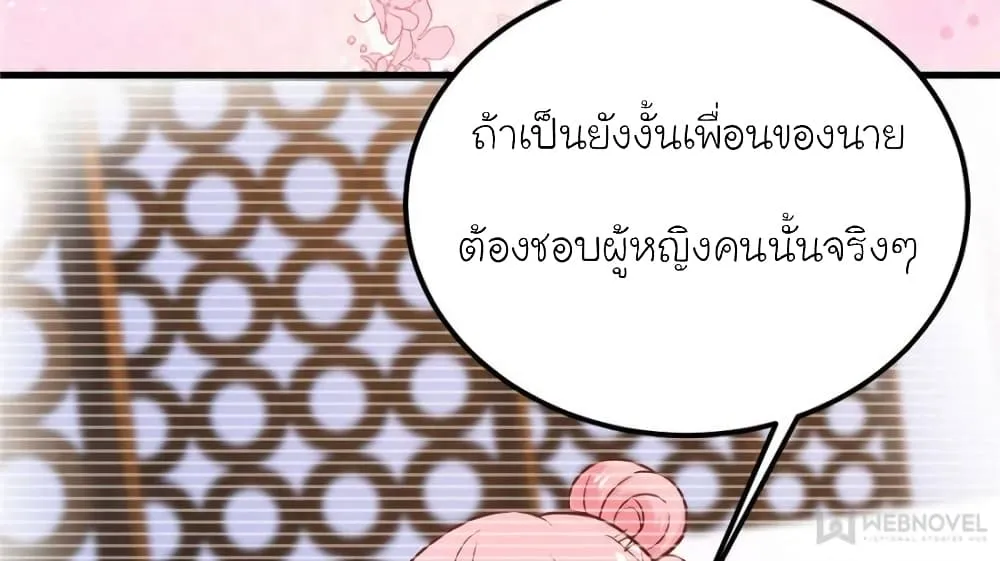 My Beautiful Time With You - หน้า 40