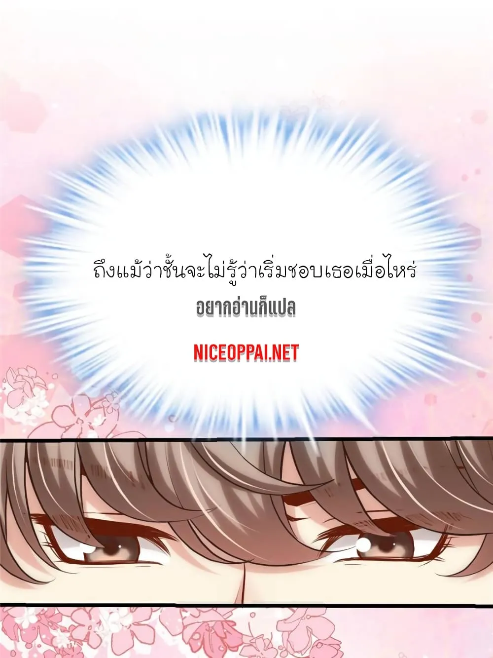 My Beautiful Time With You - หน้า 44