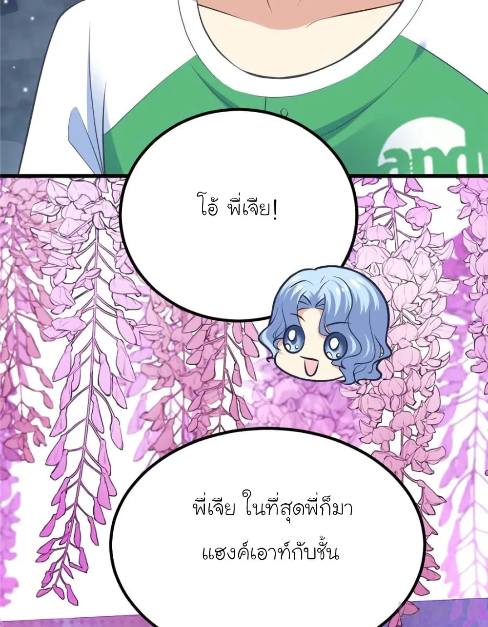 My Beautiful Time With You - หน้า 58