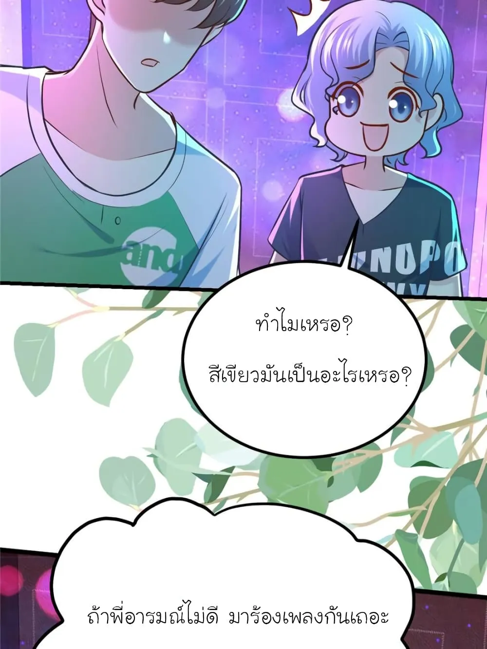 My Beautiful Time With You - หน้า 70