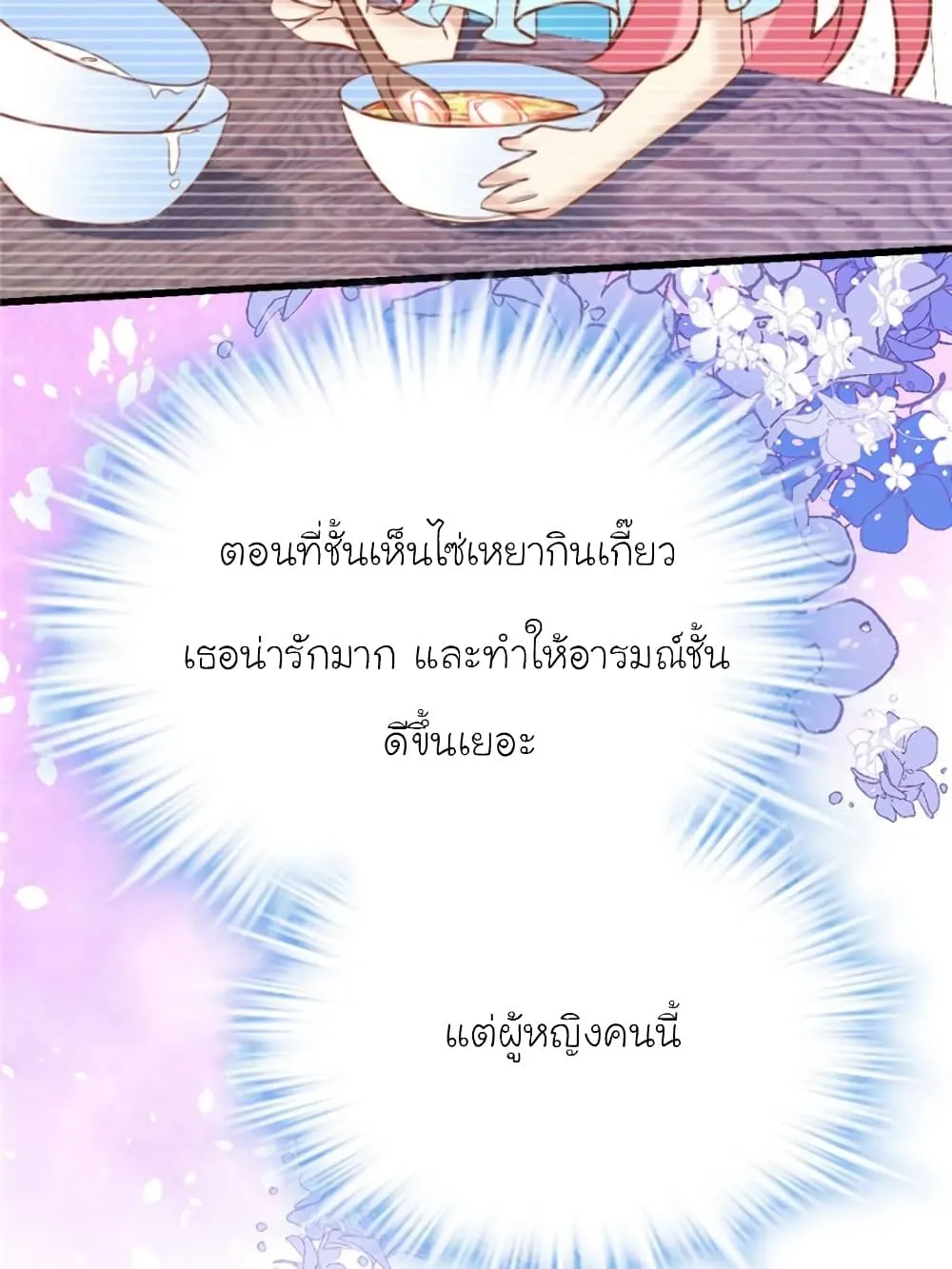 My Beautiful Time With You - หน้า 87