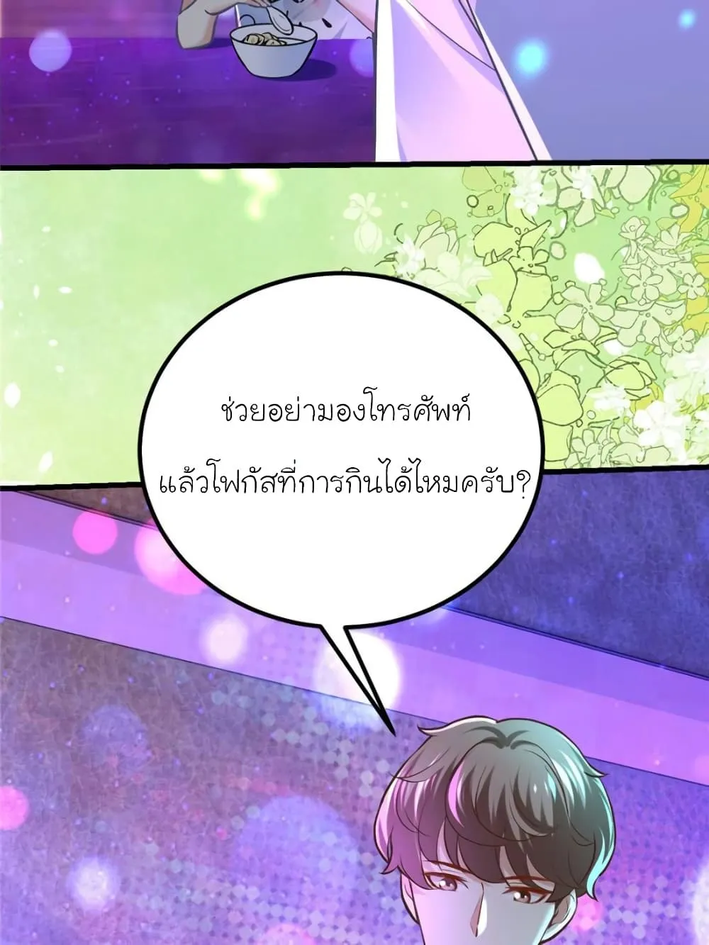 My Beautiful Time With You - หน้า 90