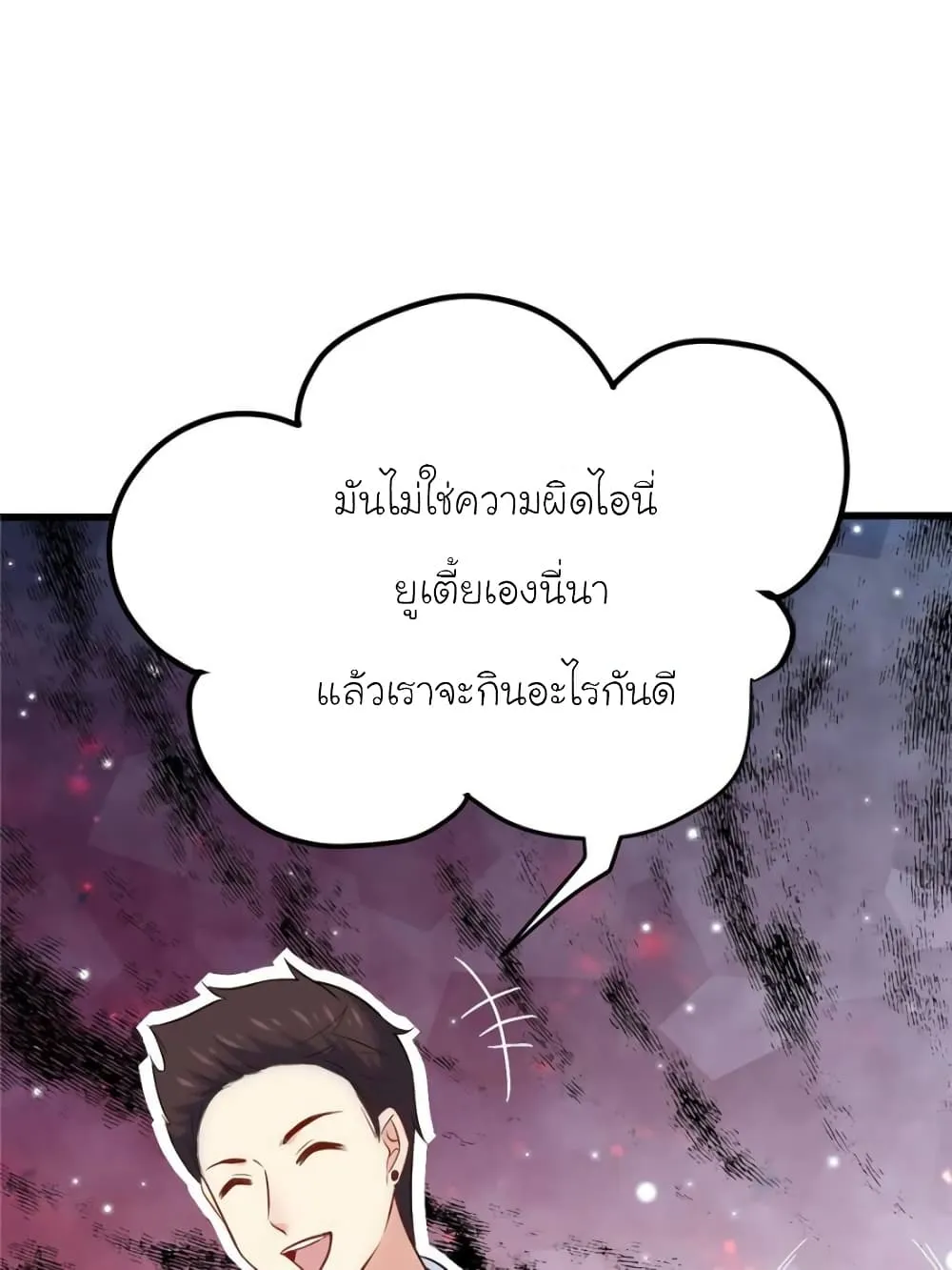 My Beautiful Time With You - หน้า 19