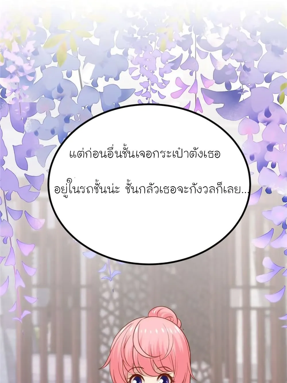 My Beautiful Time With You - หน้า 25