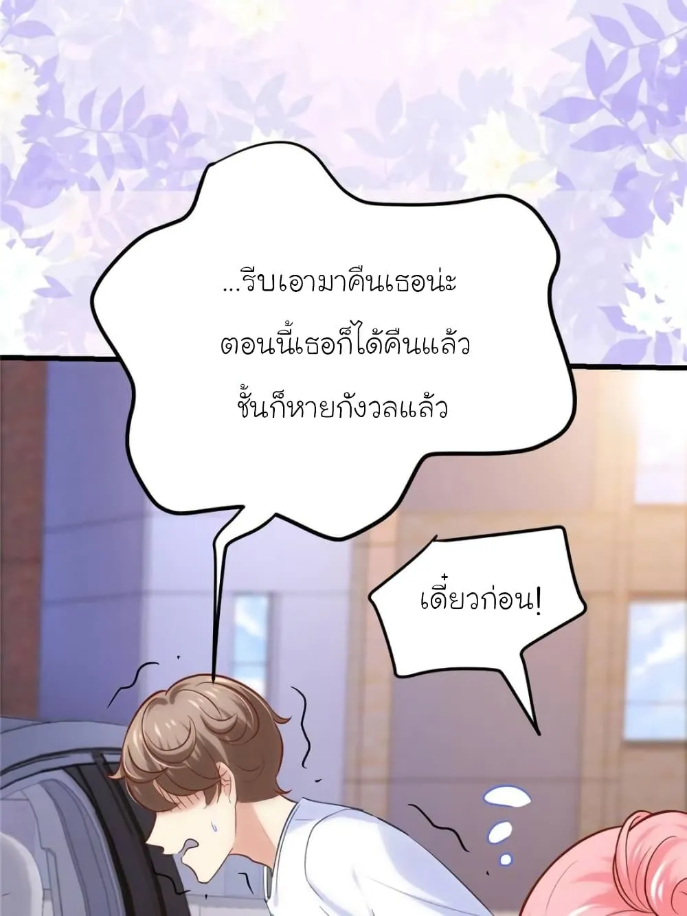 My Beautiful Time With You - หน้า 27