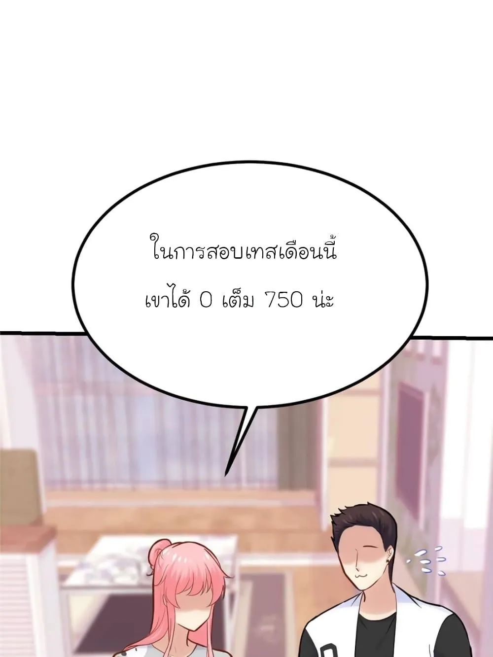 My Beautiful Time With You - หน้า 21