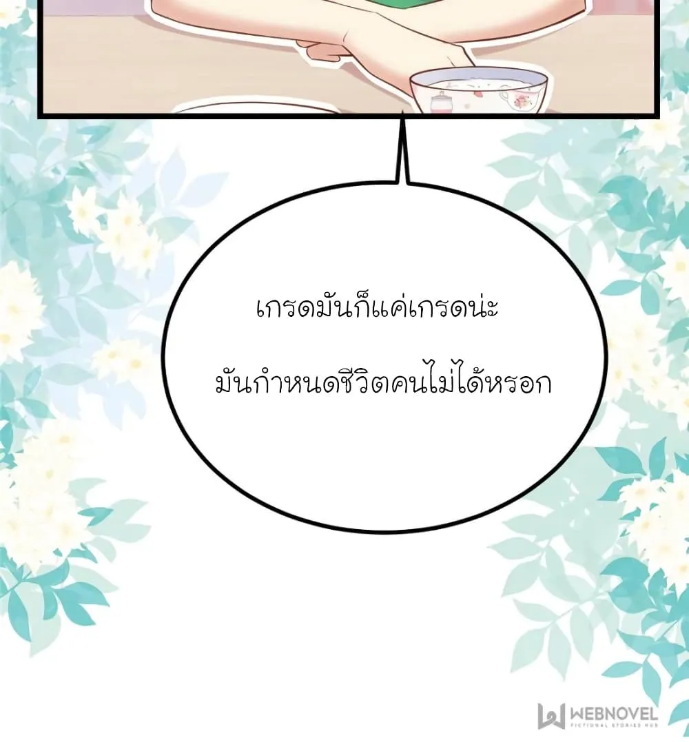 My Beautiful Time With You - หน้า 24