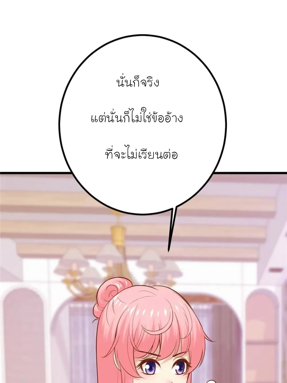 My Beautiful Time With You - หน้า 25