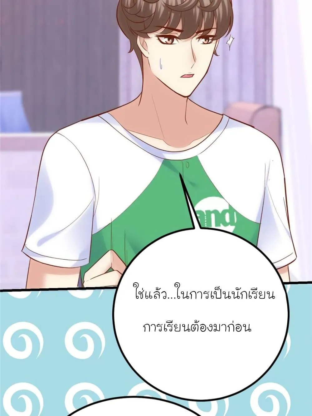 My Beautiful Time With You - หน้า 28