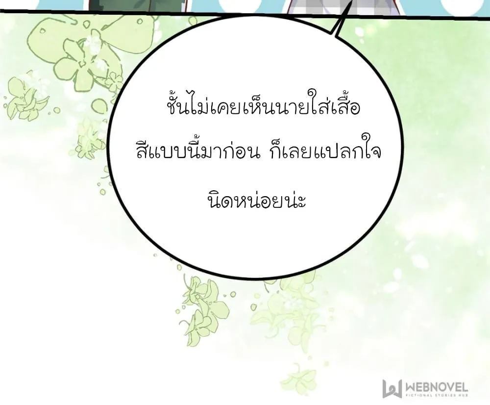 My Beautiful Time With You - หน้า 39