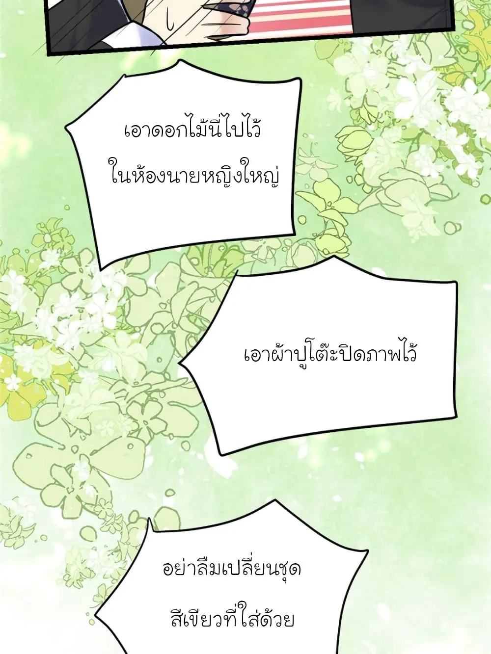 My Beautiful Time With You - หน้า 48