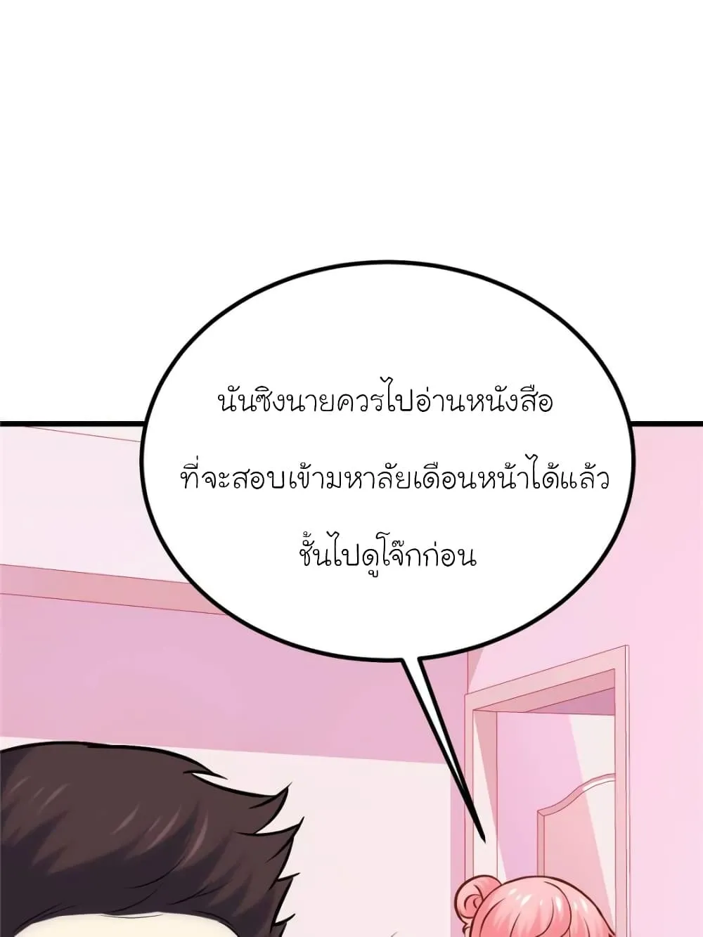 My Beautiful Time With You - หน้า 5