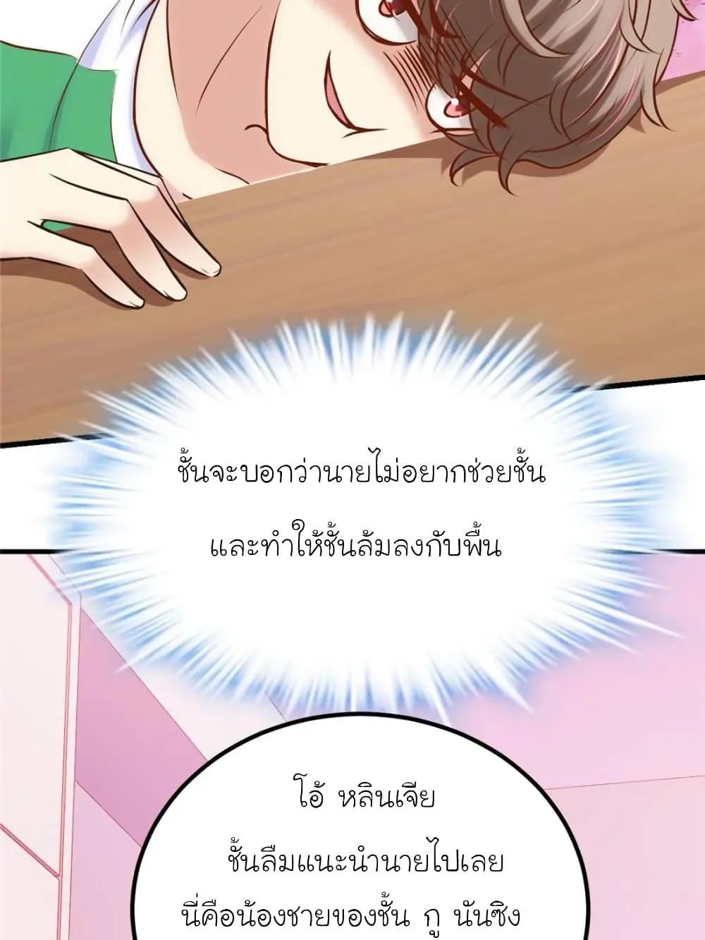 My Beautiful Time With You - หน้า 59