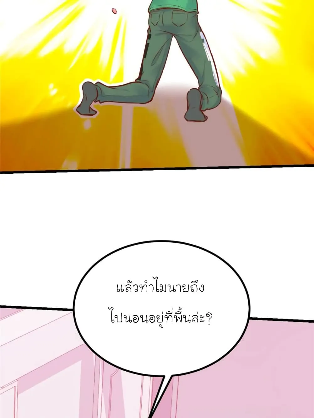 My Beautiful Time With You - หน้า 67