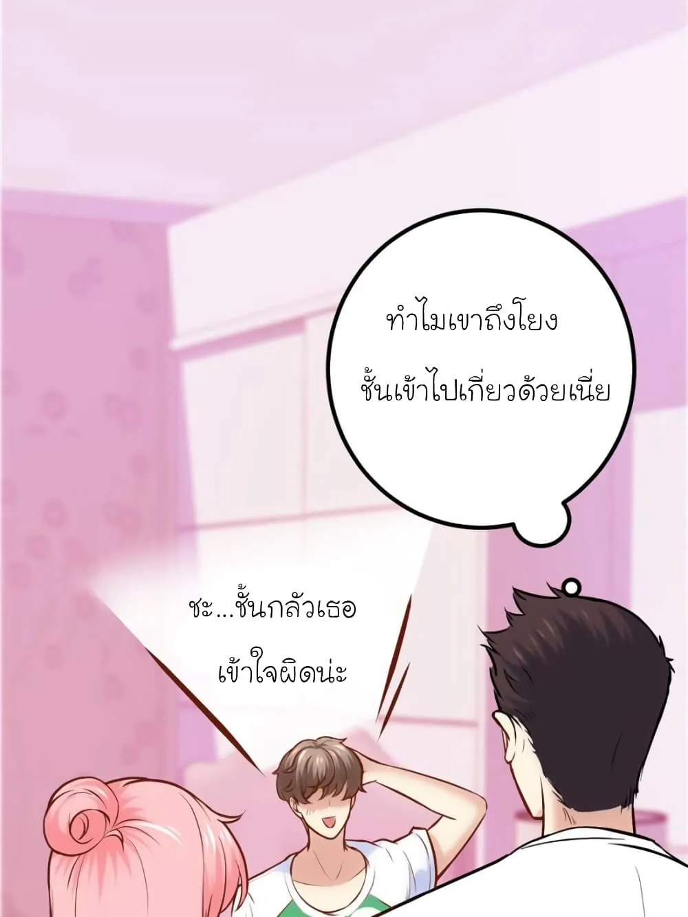 My Beautiful Time With You - หน้า 73