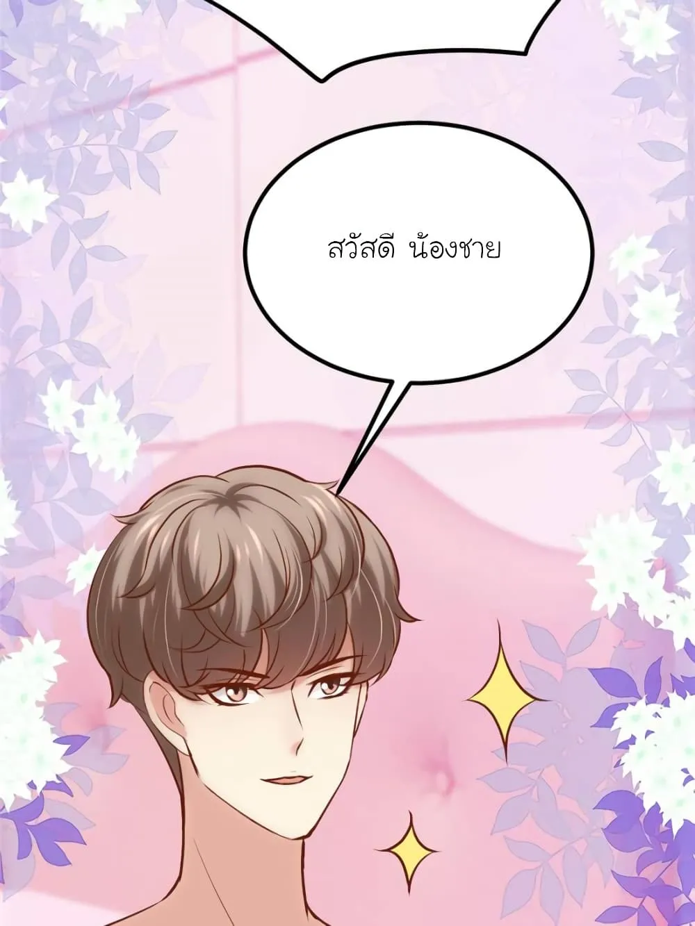 My Beautiful Time With You - หน้า 79