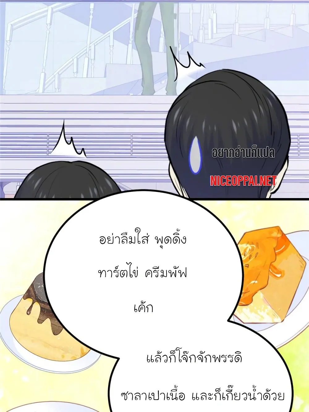 My Beautiful Time With You - หน้า 12