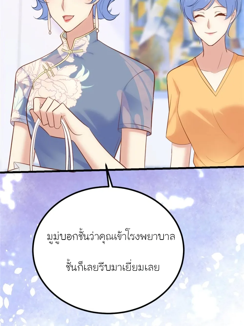 My Beautiful Time With You - หน้า 57