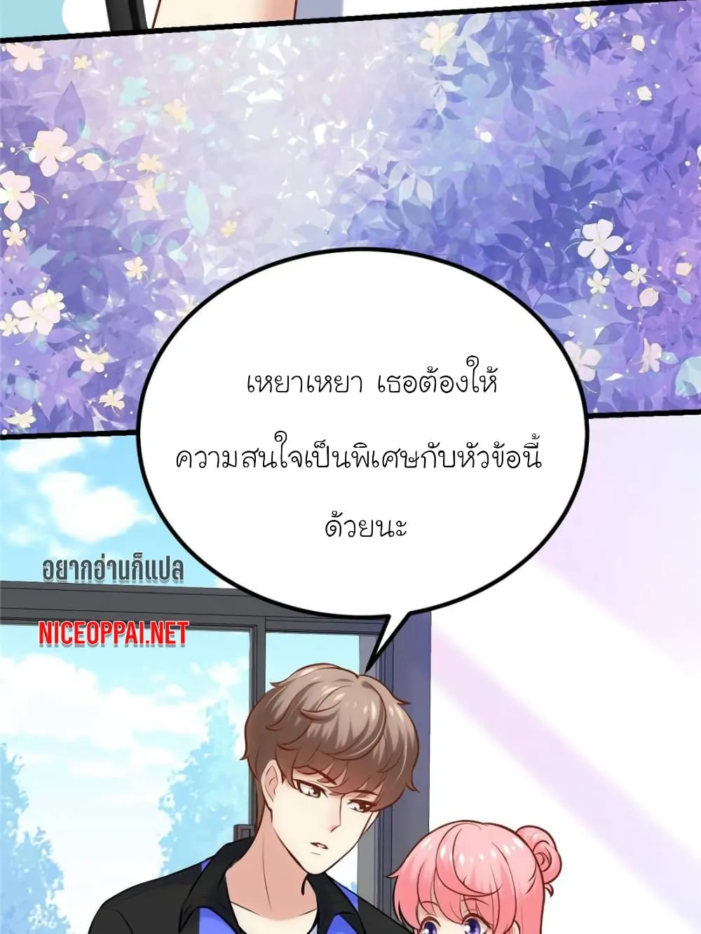 My Beautiful Time With You - หน้า 1