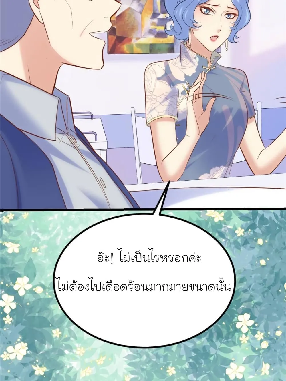 My Beautiful Time With You - หน้า 38