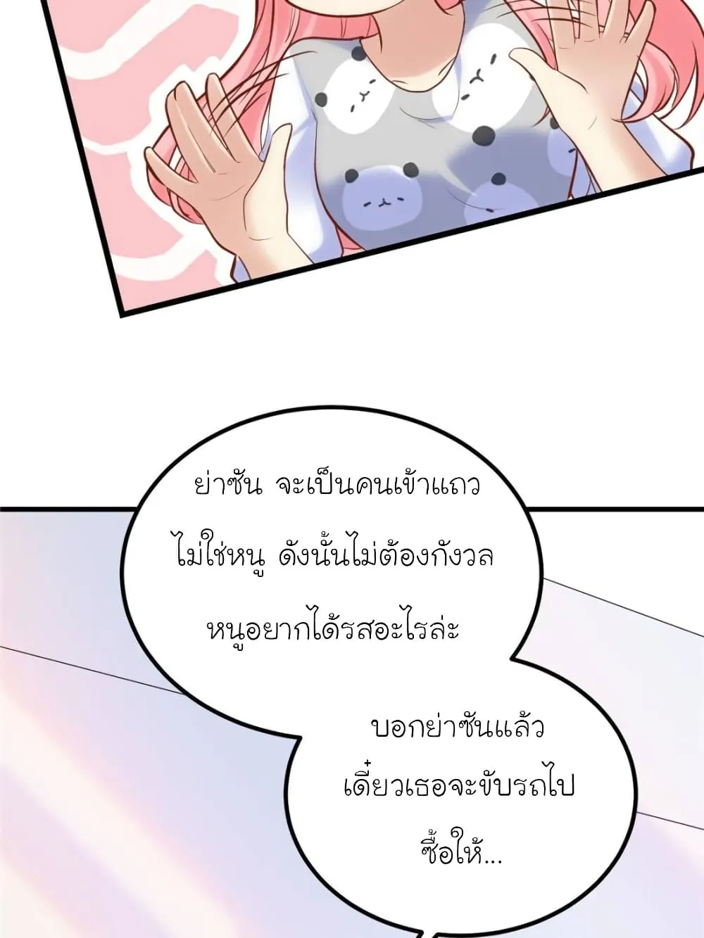 My Beautiful Time With You - หน้า 50