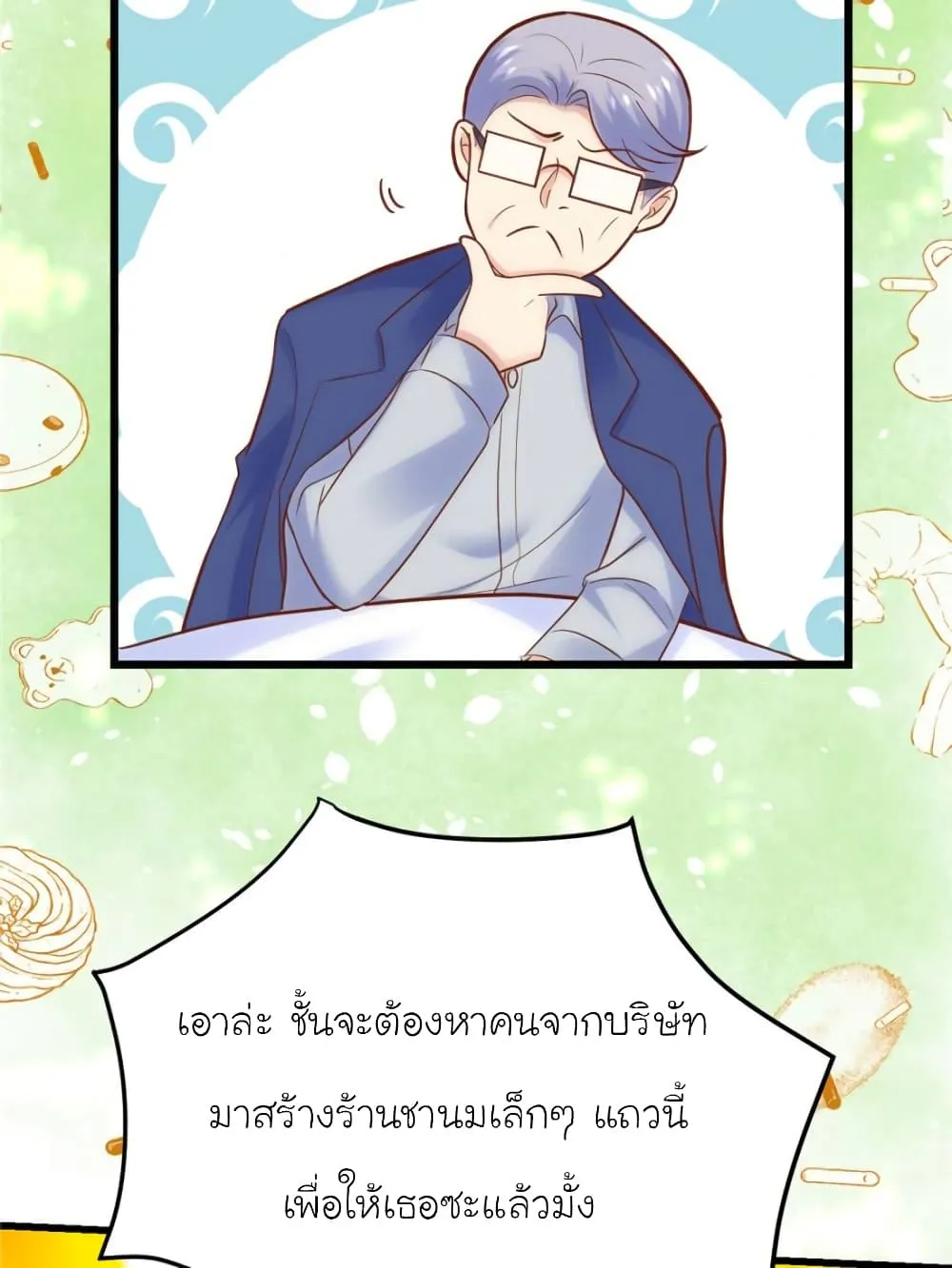 My Beautiful Time With You - หน้า 68