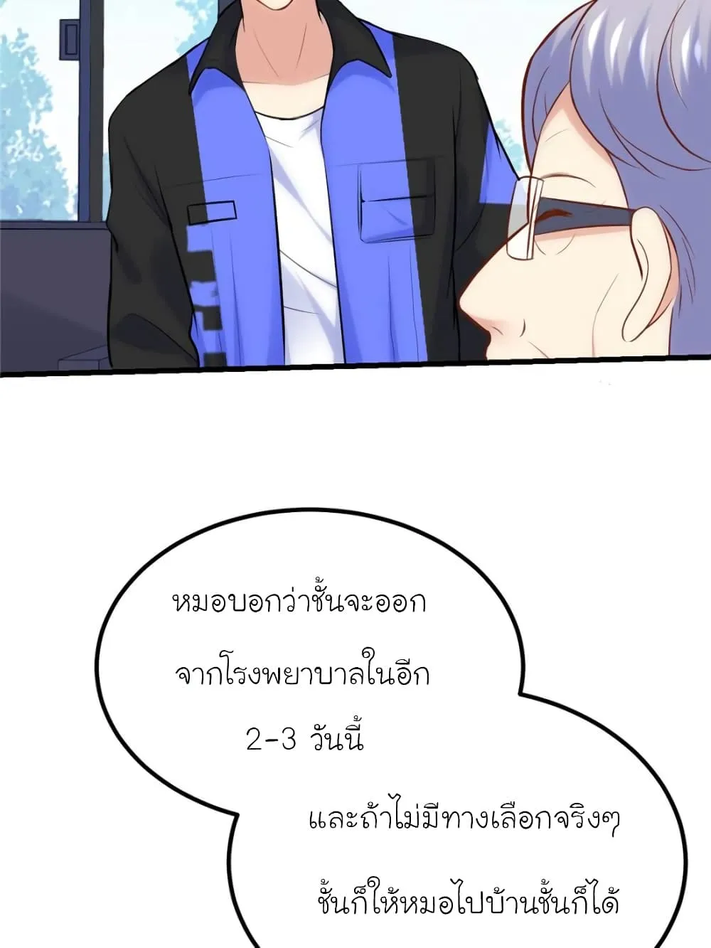 My Beautiful Time With You - หน้า 13