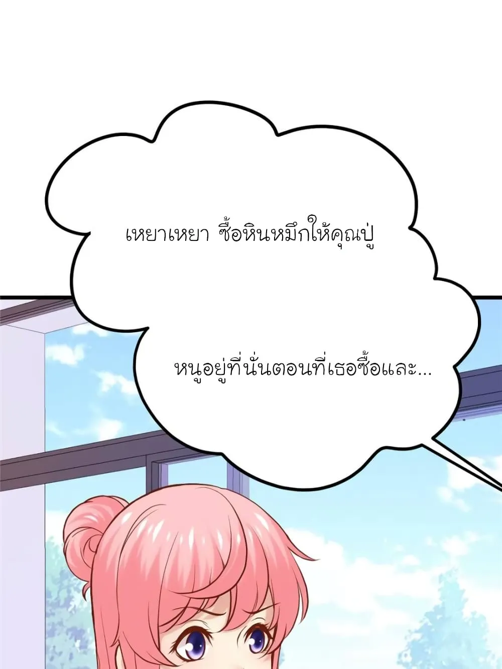 My Beautiful Time With You - หน้า 24