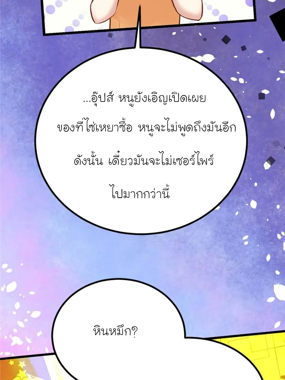 My Beautiful Time With You - หน้า 27