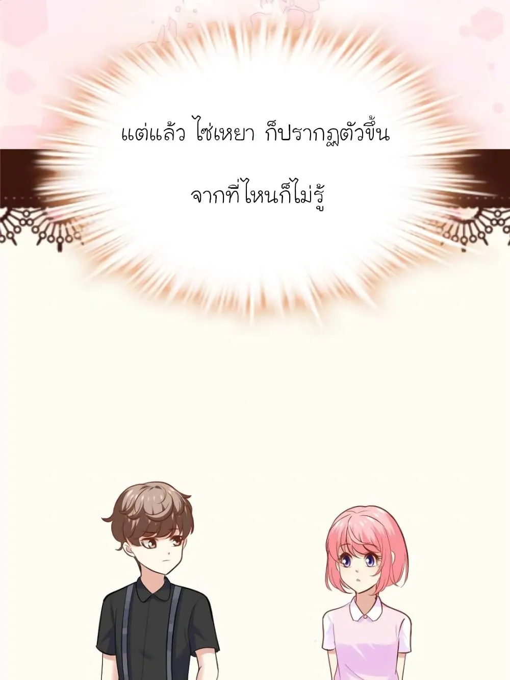 My Beautiful Time With You - หน้า 67