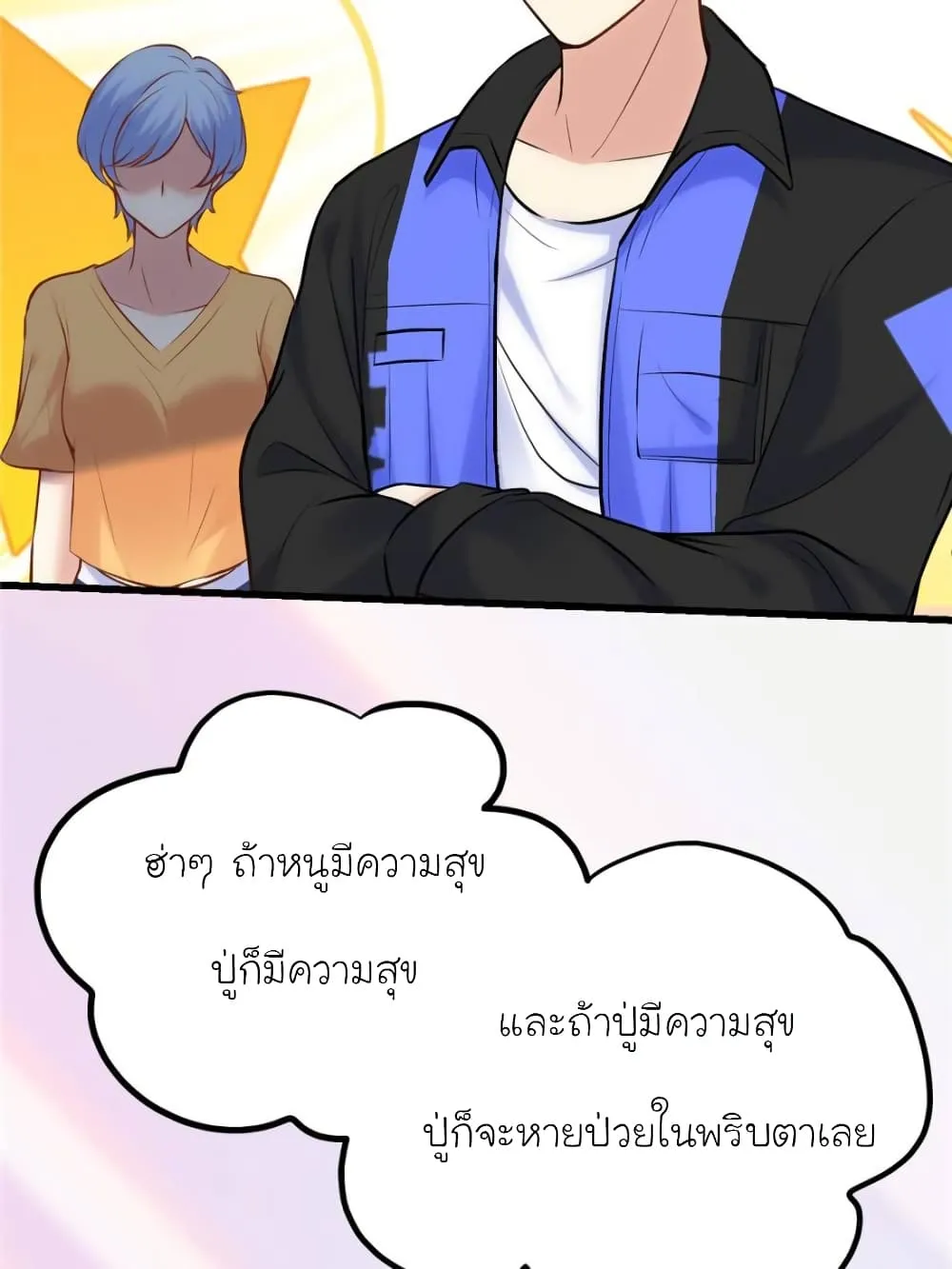 My Beautiful Time With You - หน้า 7