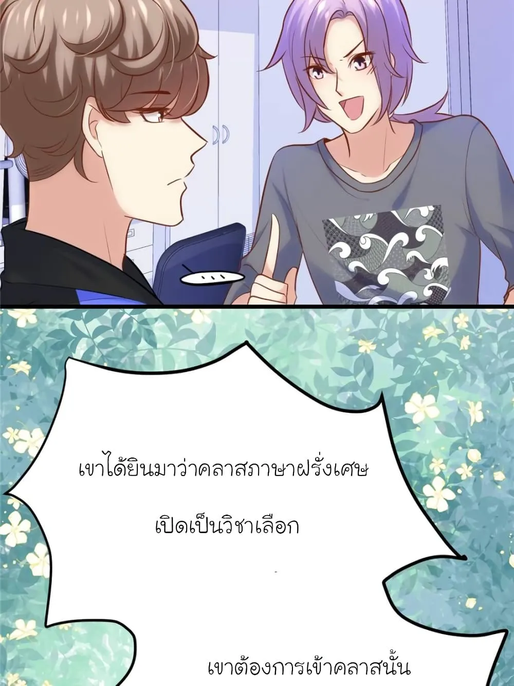 My Beautiful Time With You - หน้า 50