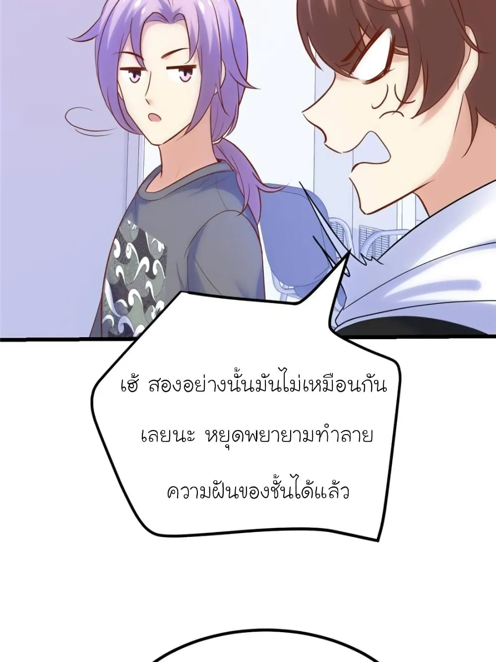 My Beautiful Time With You - หน้า 54