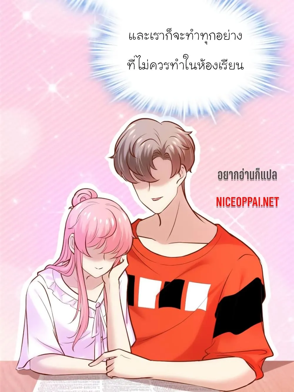 My Beautiful Time With You - หน้า 21