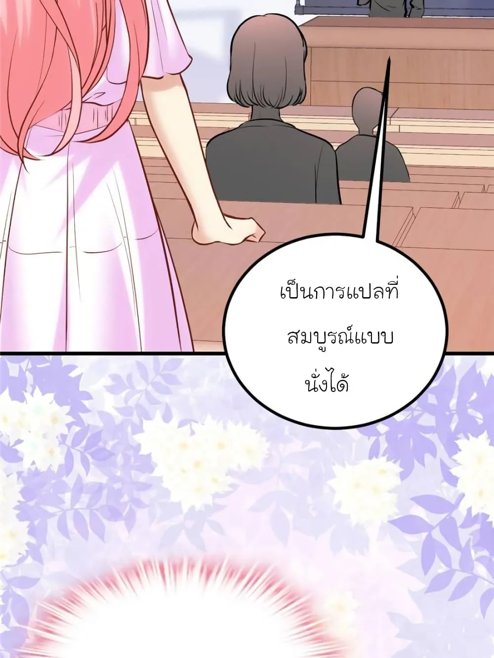 My Beautiful Time With You - หน้า 12