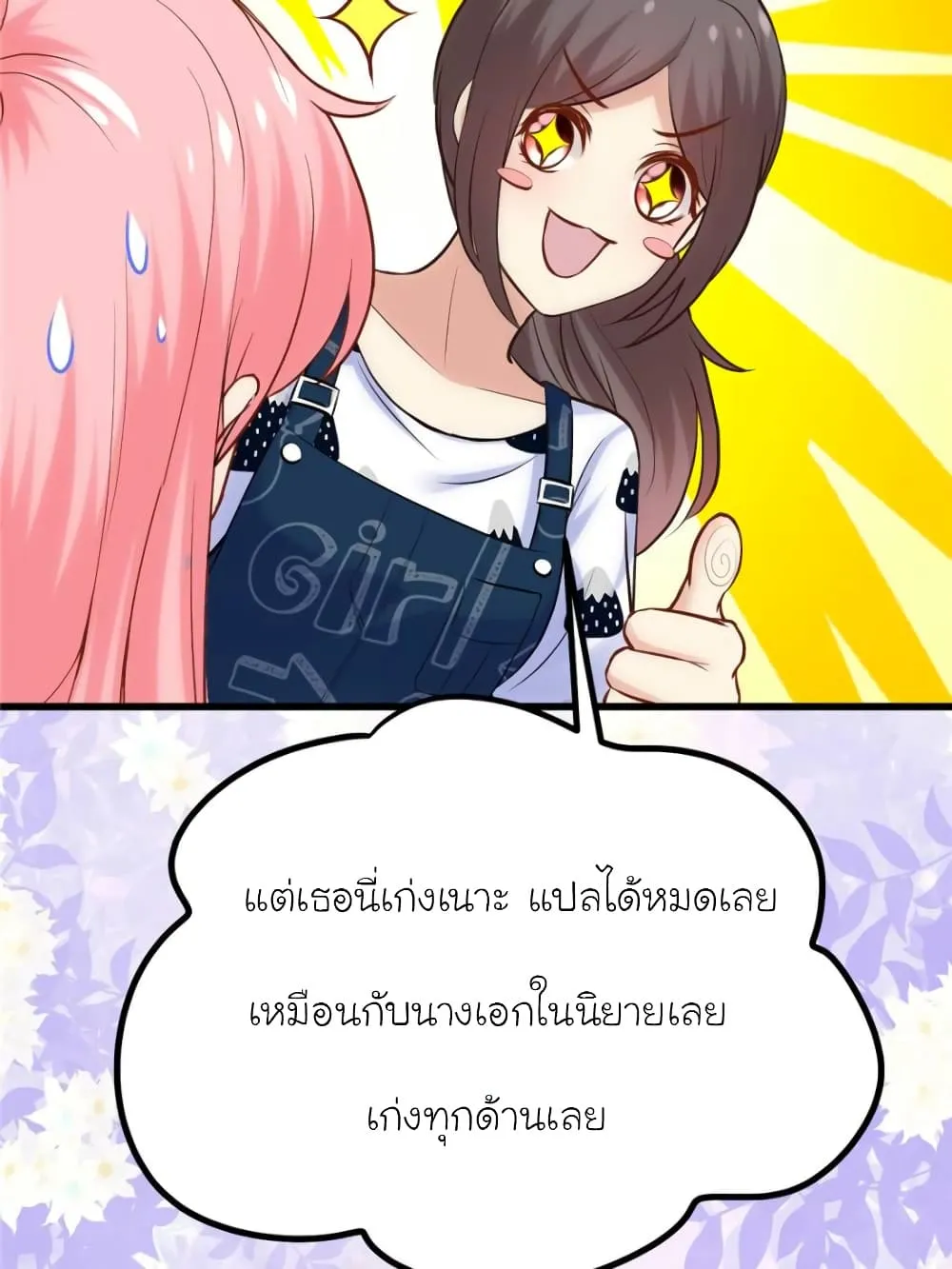 My Beautiful Time With You - หน้า 20