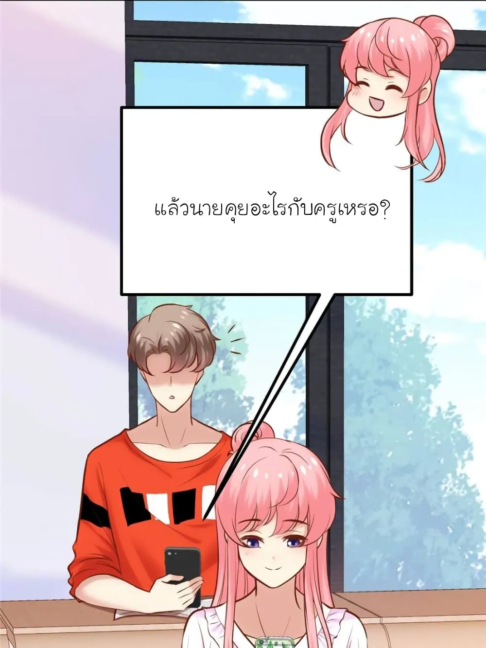 My Beautiful Time With You - หน้า 25