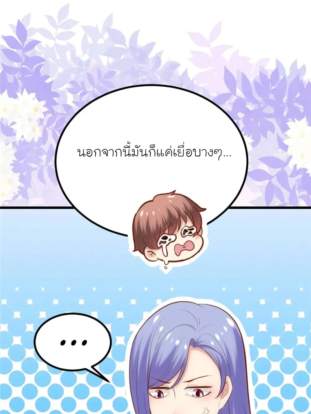 My Beautiful Time With You - หน้า 53