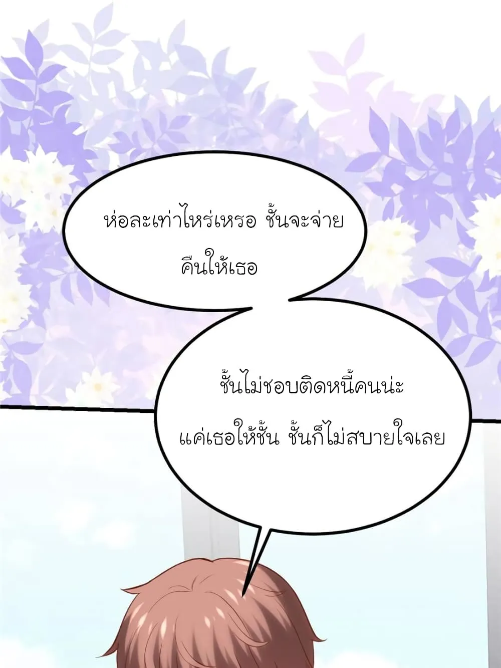 My Beautiful Time With You - หน้า 59