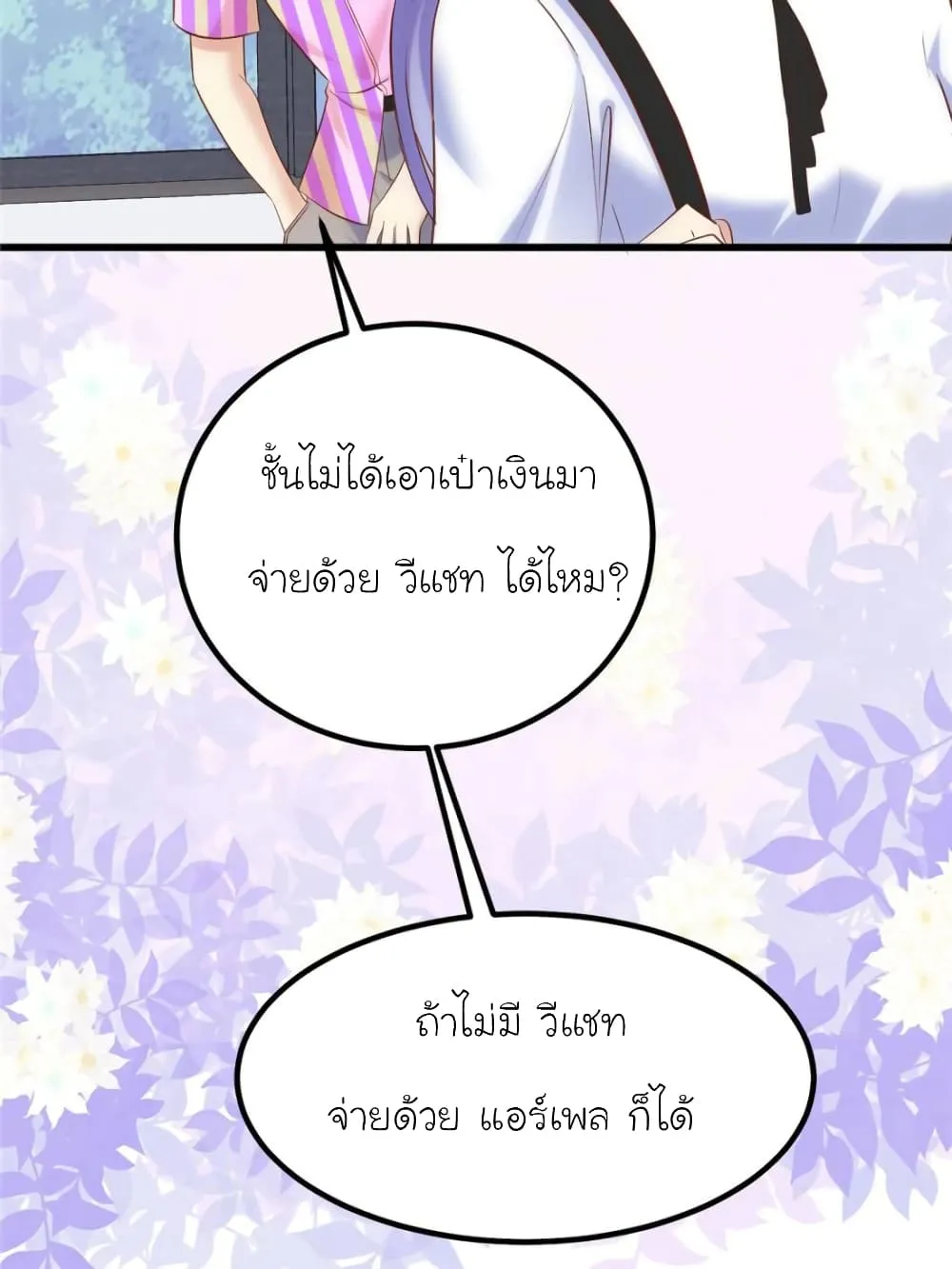 My Beautiful Time With You - หน้า 63