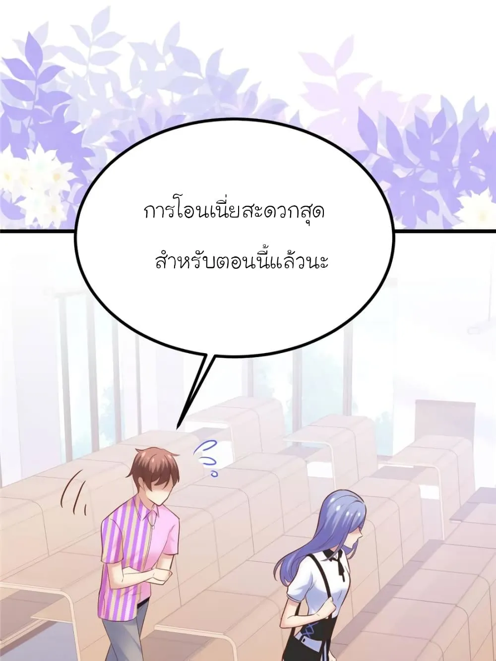 My Beautiful Time With You - หน้า 65