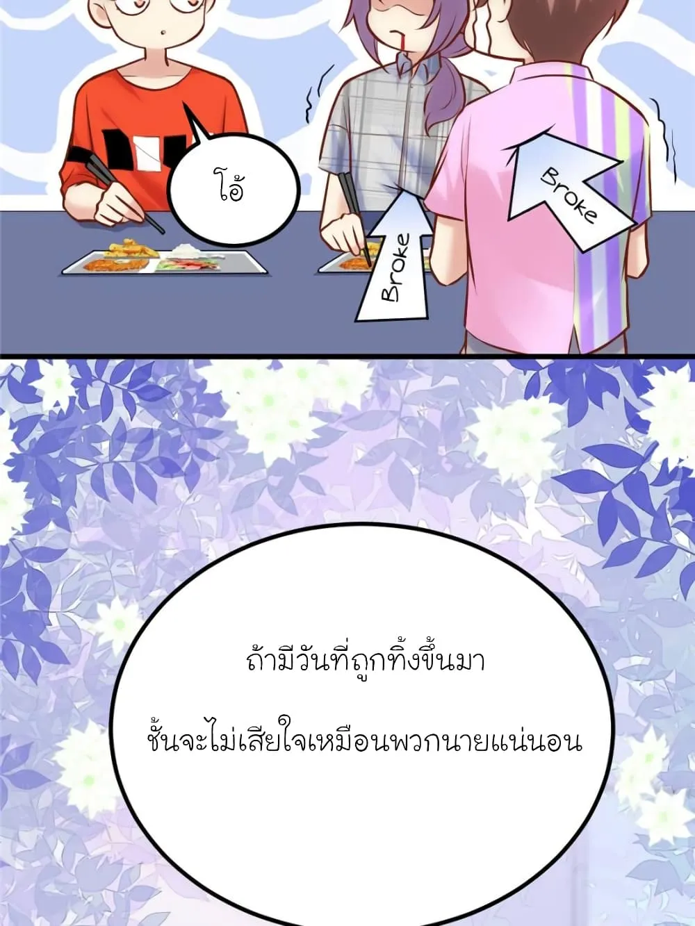 My Beautiful Time With You - หน้า 17