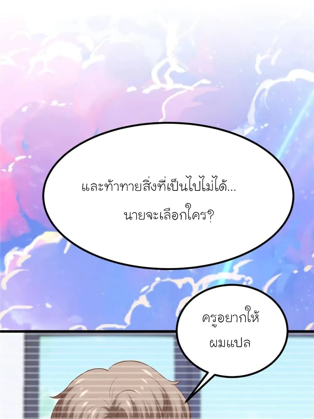 My Beautiful Time With You - หน้า 77