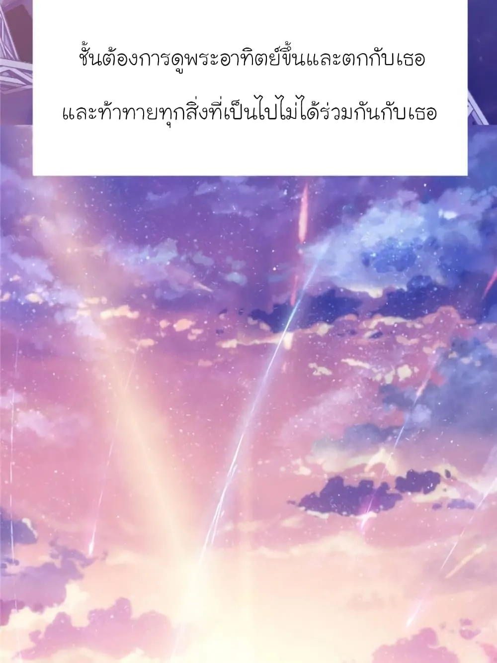 My Beautiful Time With You - หน้า 12