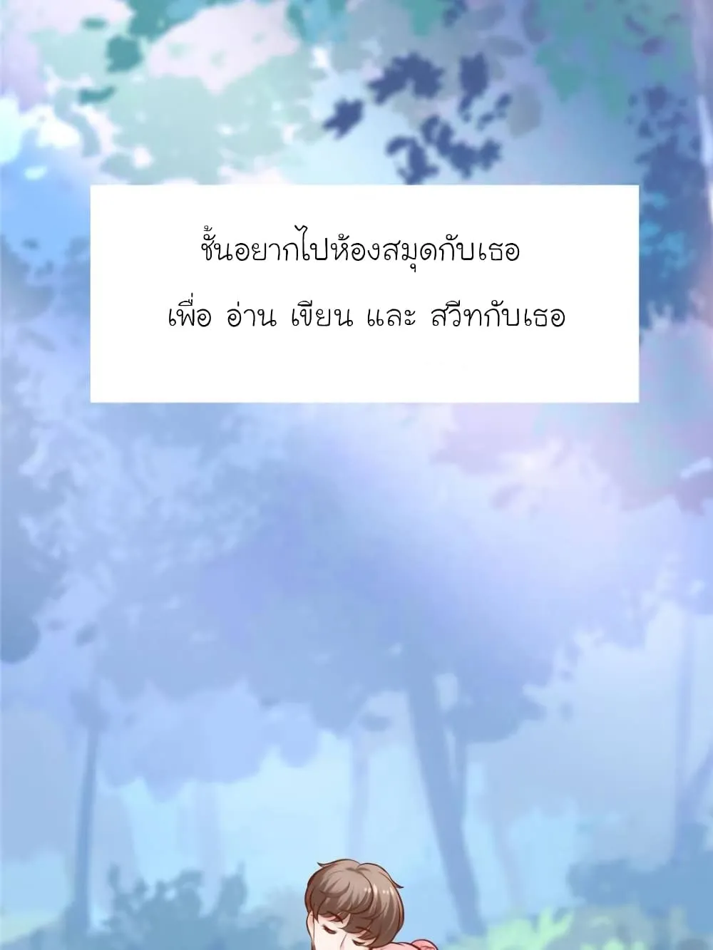 My Beautiful Time With You - หน้า 15