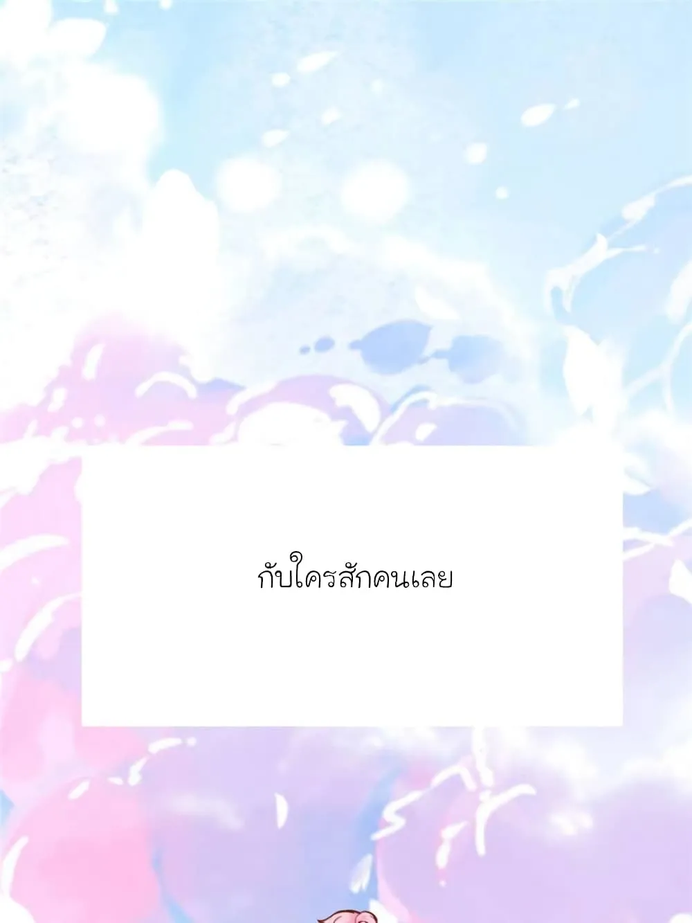 My Beautiful Time With You - หน้า 32