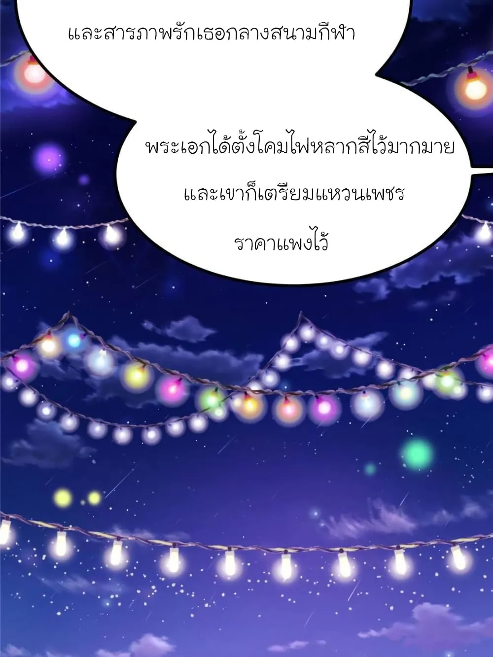 My Beautiful Time With You - หน้า 66